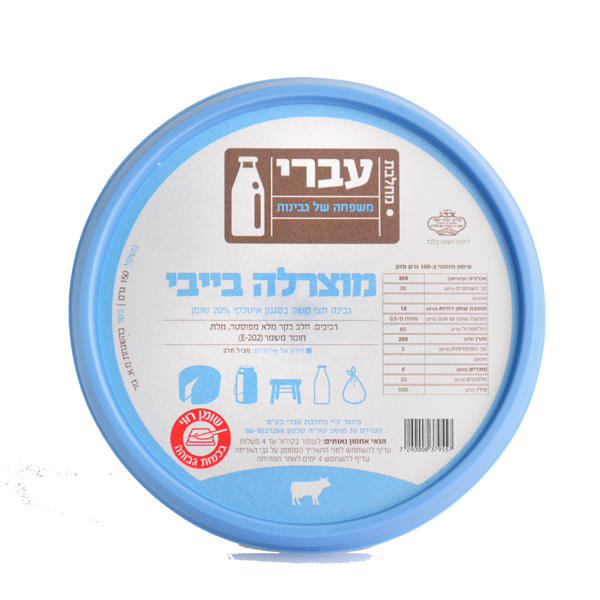 מוצרלה בייבי (עברי)